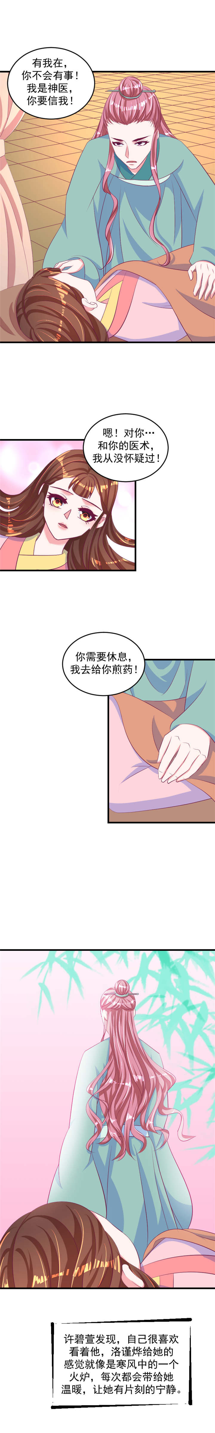 第72章：对你，我从未怀疑3