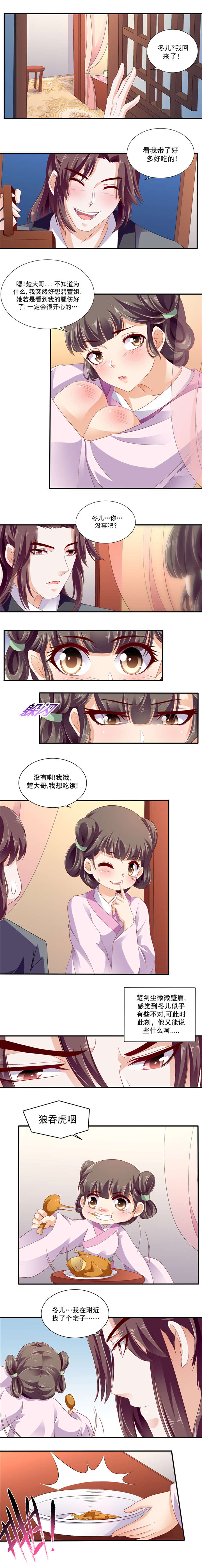第97章：楚大哥，我想吃饭0
