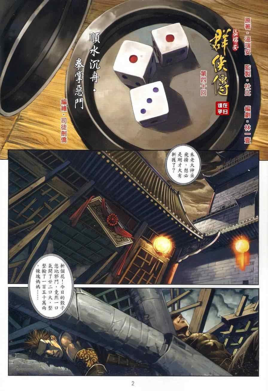 第40话1