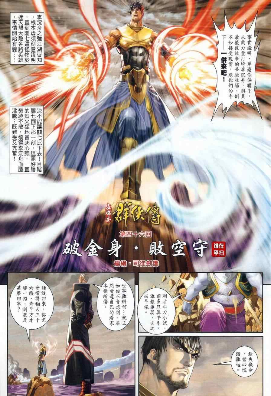 第46话4