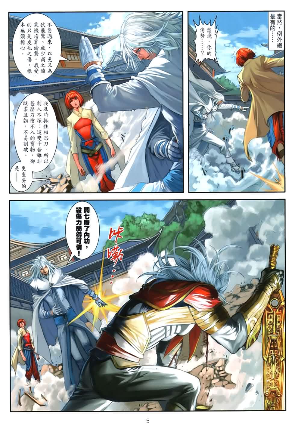 第90话4