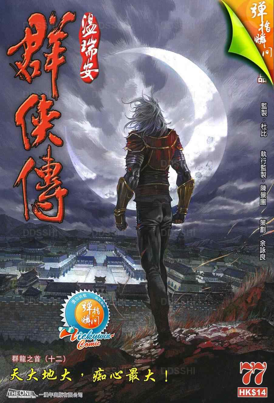 第77话0