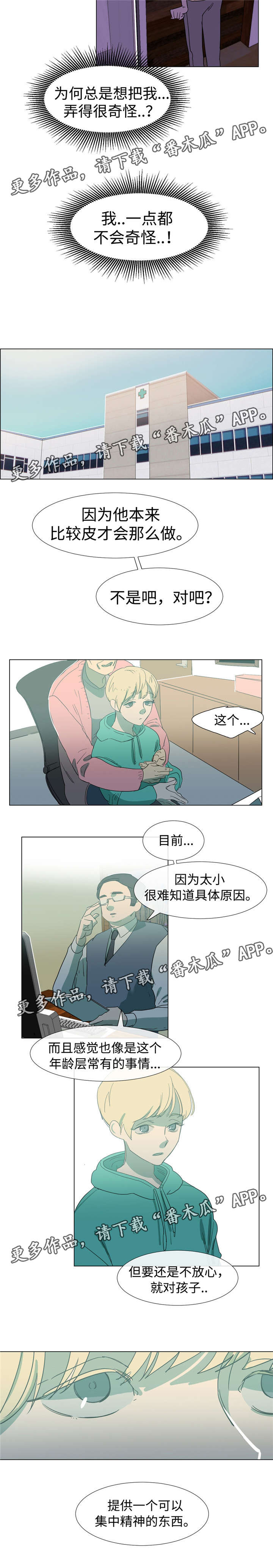 第35章：心理医生2