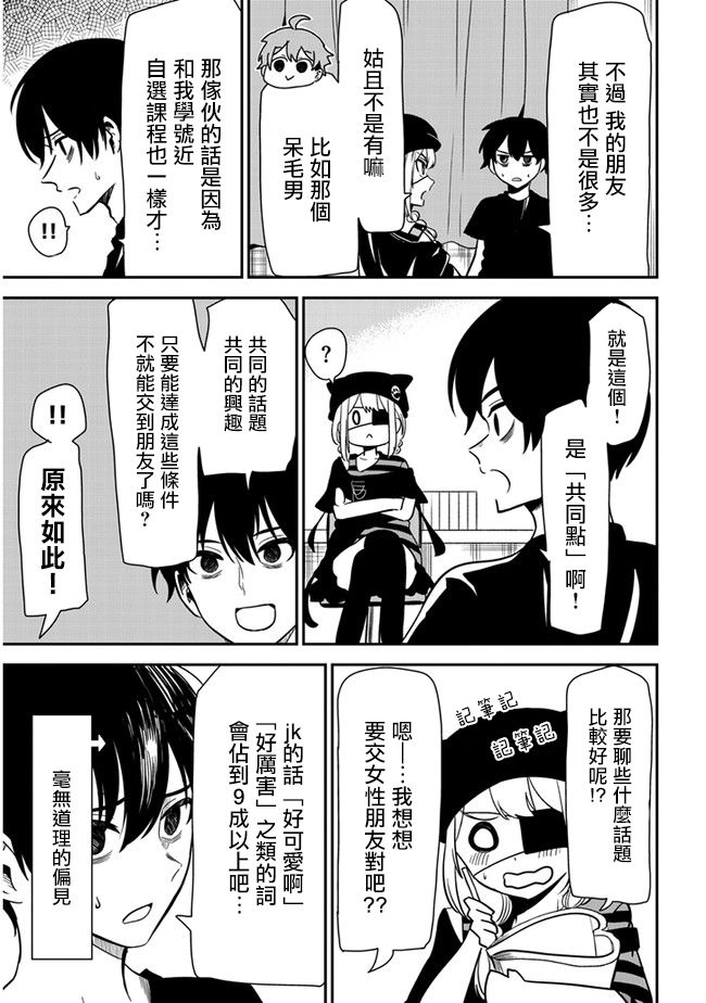第20话交朋友啦4