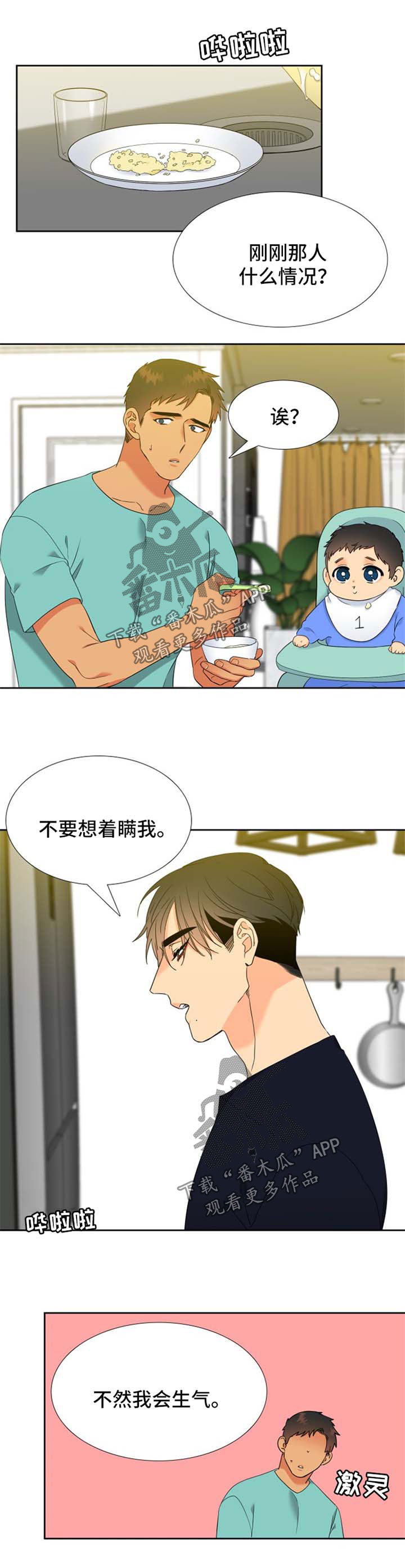 第213章：【第二季】独占欲4