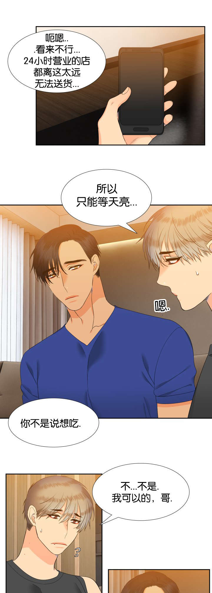 第73章：这样总可以了吧3