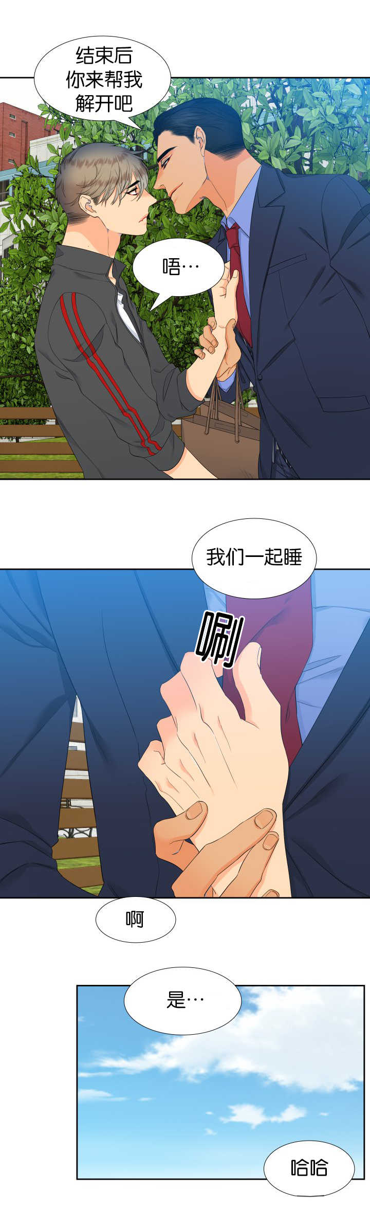 第53章：你紧张吗2