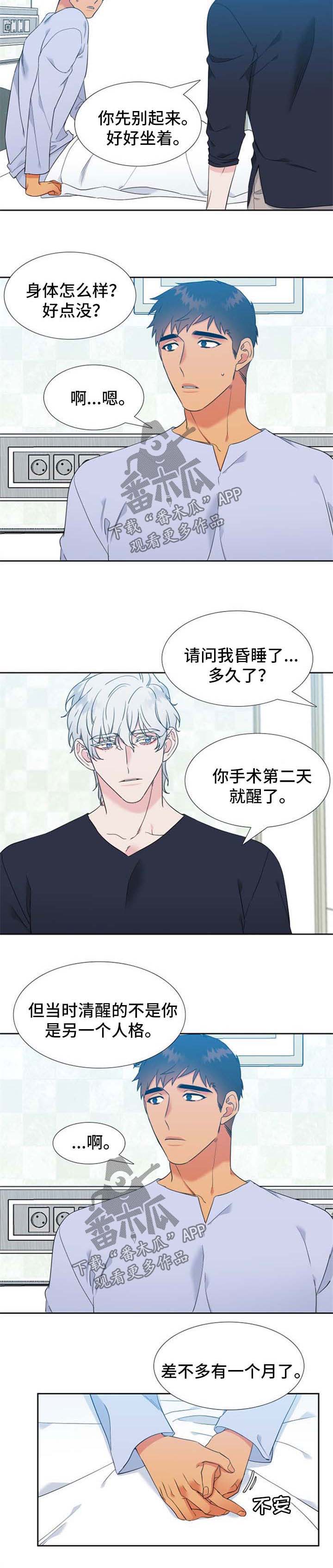 第205章：【第二季】主人格苏醒3