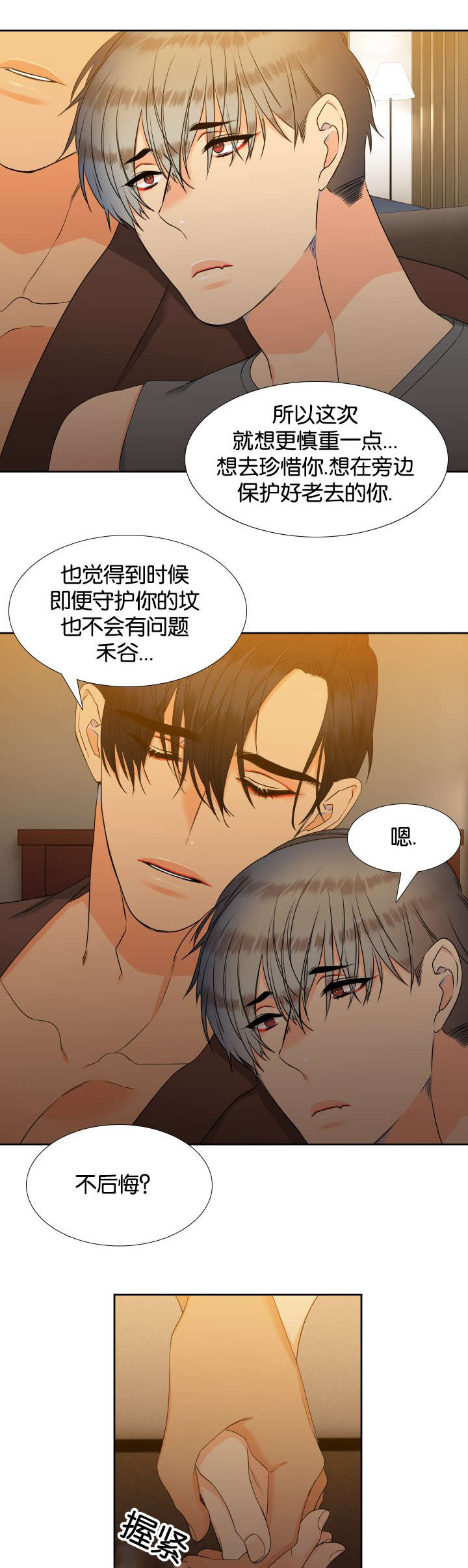 第80章：还在睡0