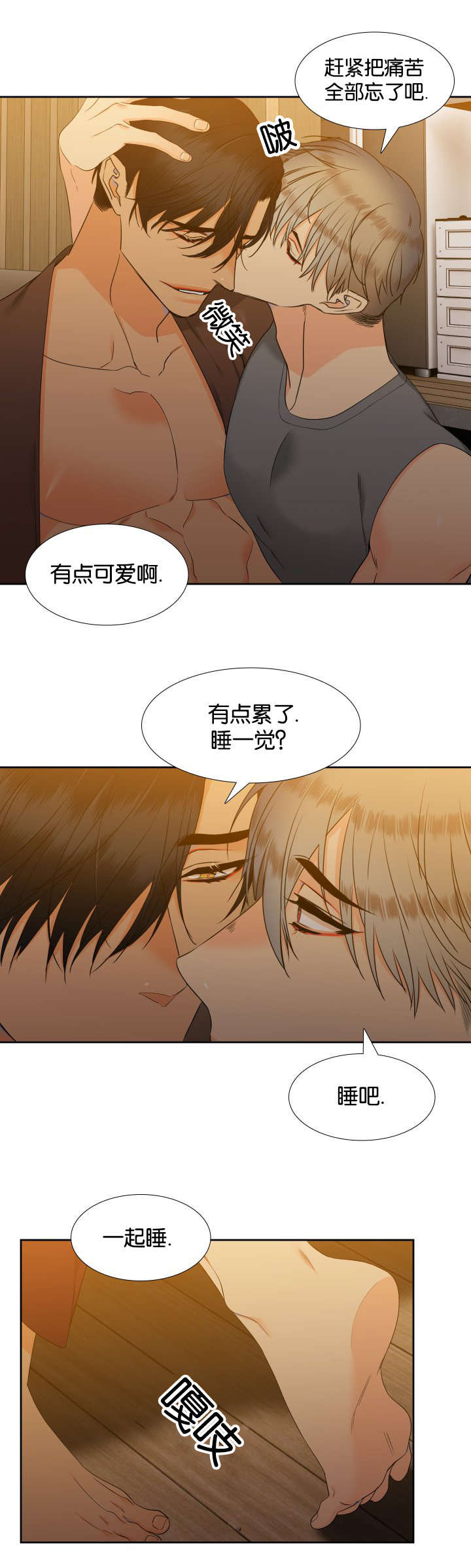 第80章：还在睡2