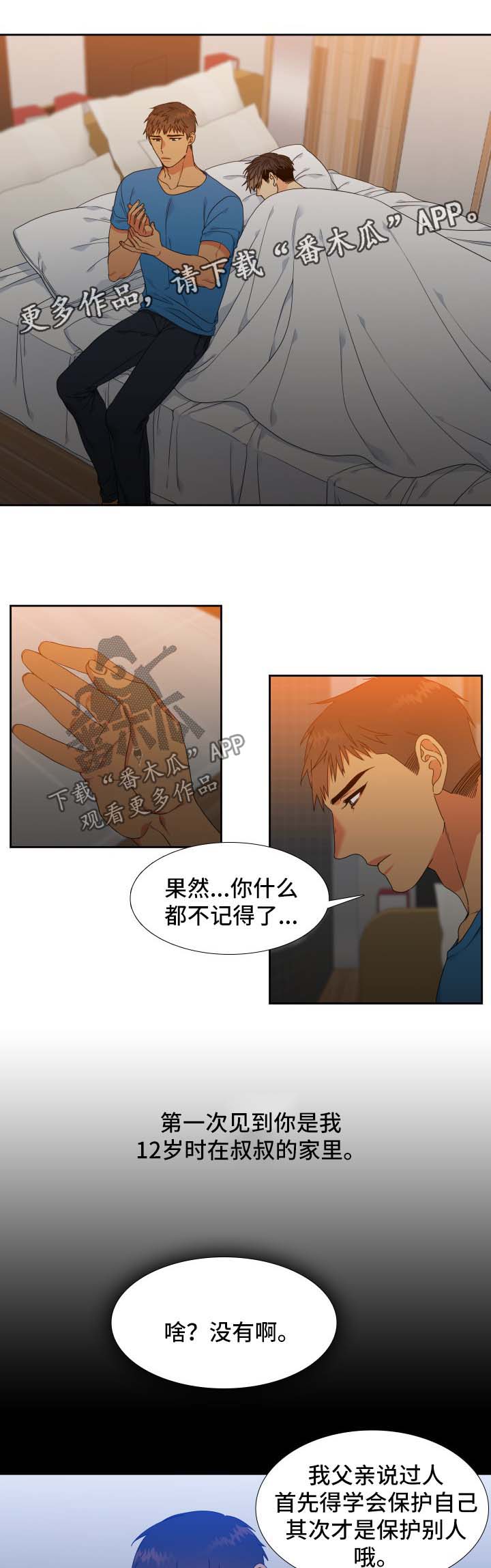 第115章：【第二季】第一次见面的回忆2