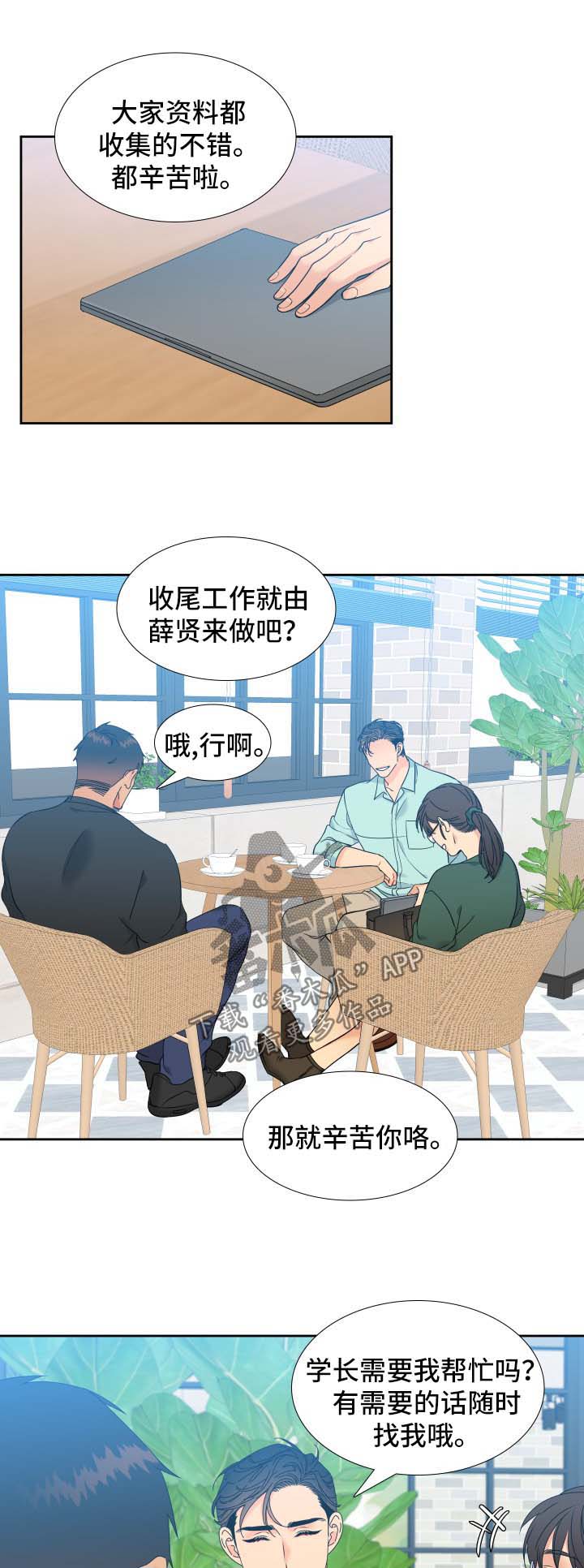 第133章：【第二季】牵手2