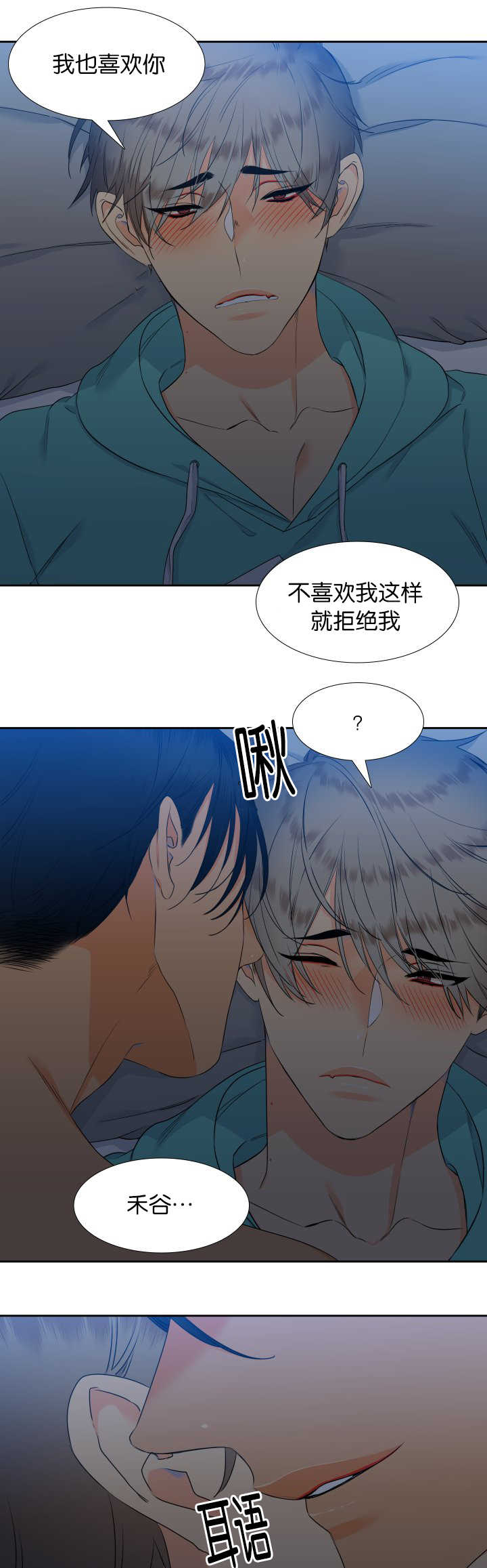 第50章：我好想你3