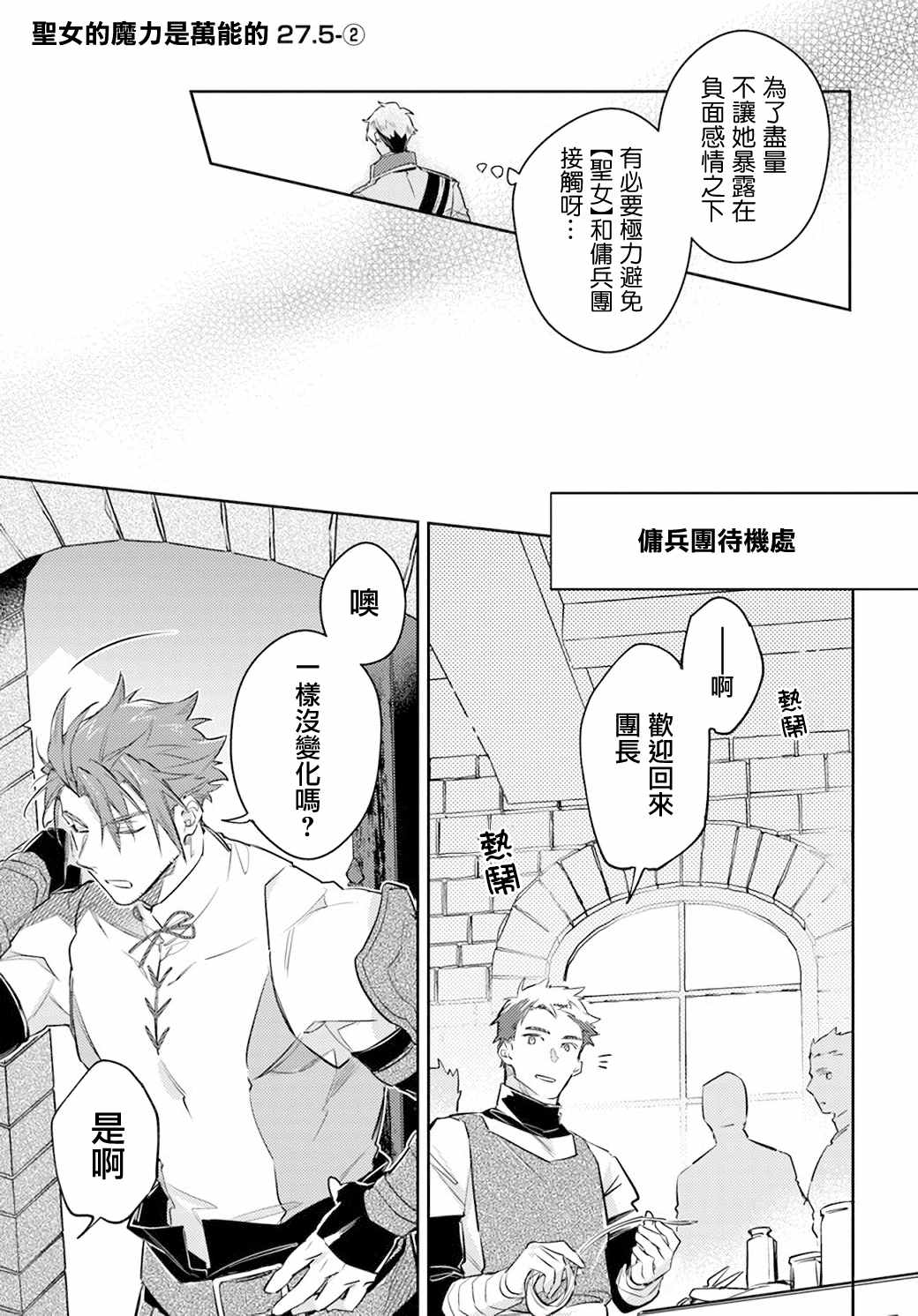 第27.5话骑士团与佣兵团0