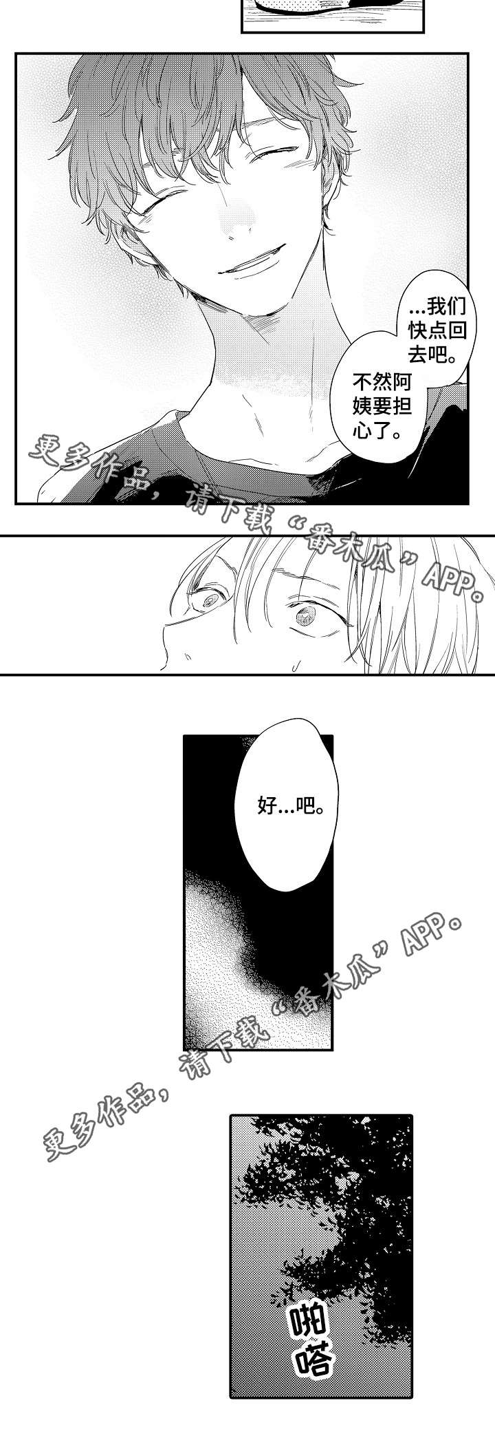 第14章：余温3