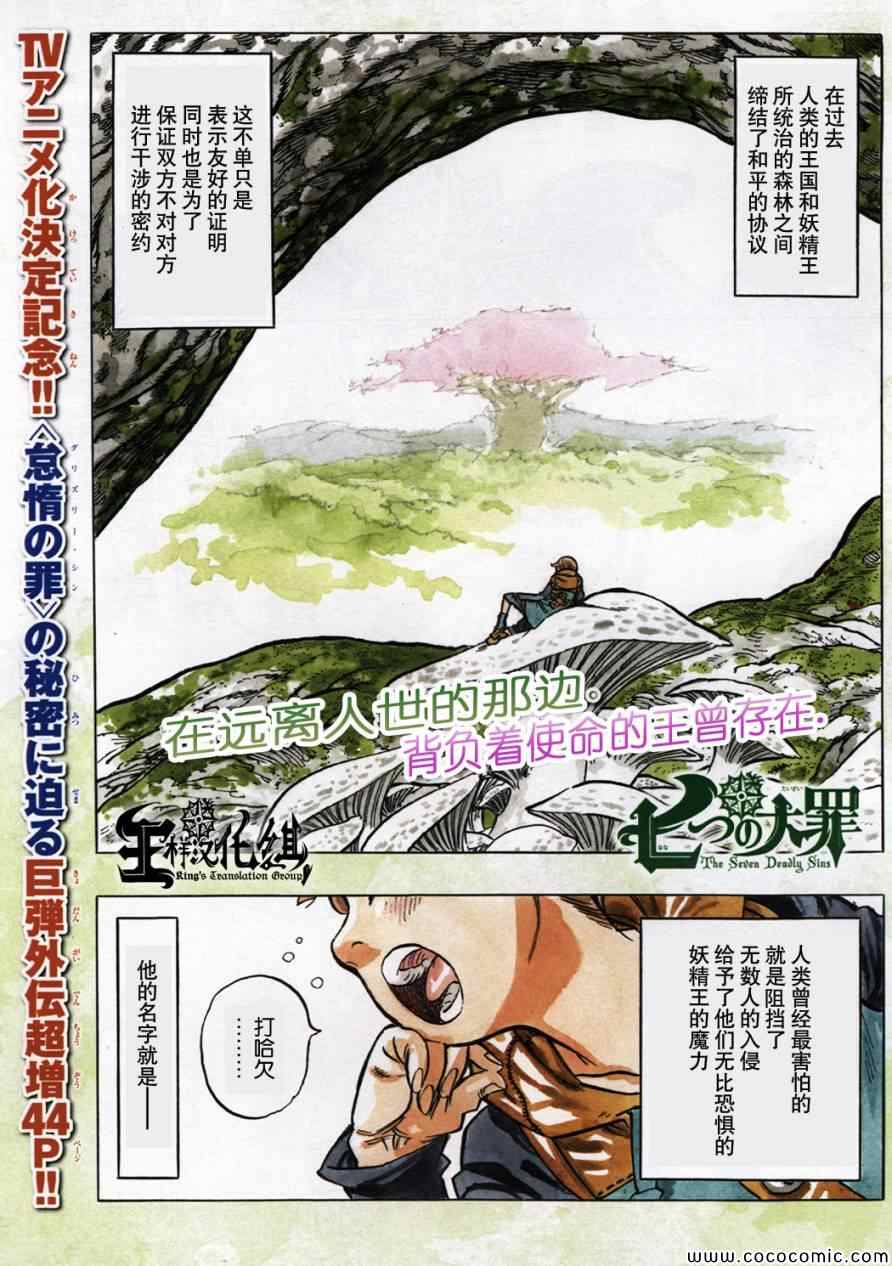 七原罪外传21