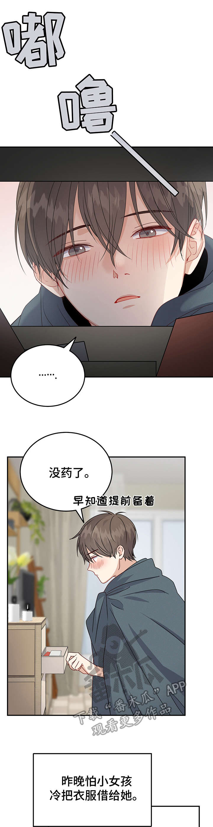 第11章：感冒0