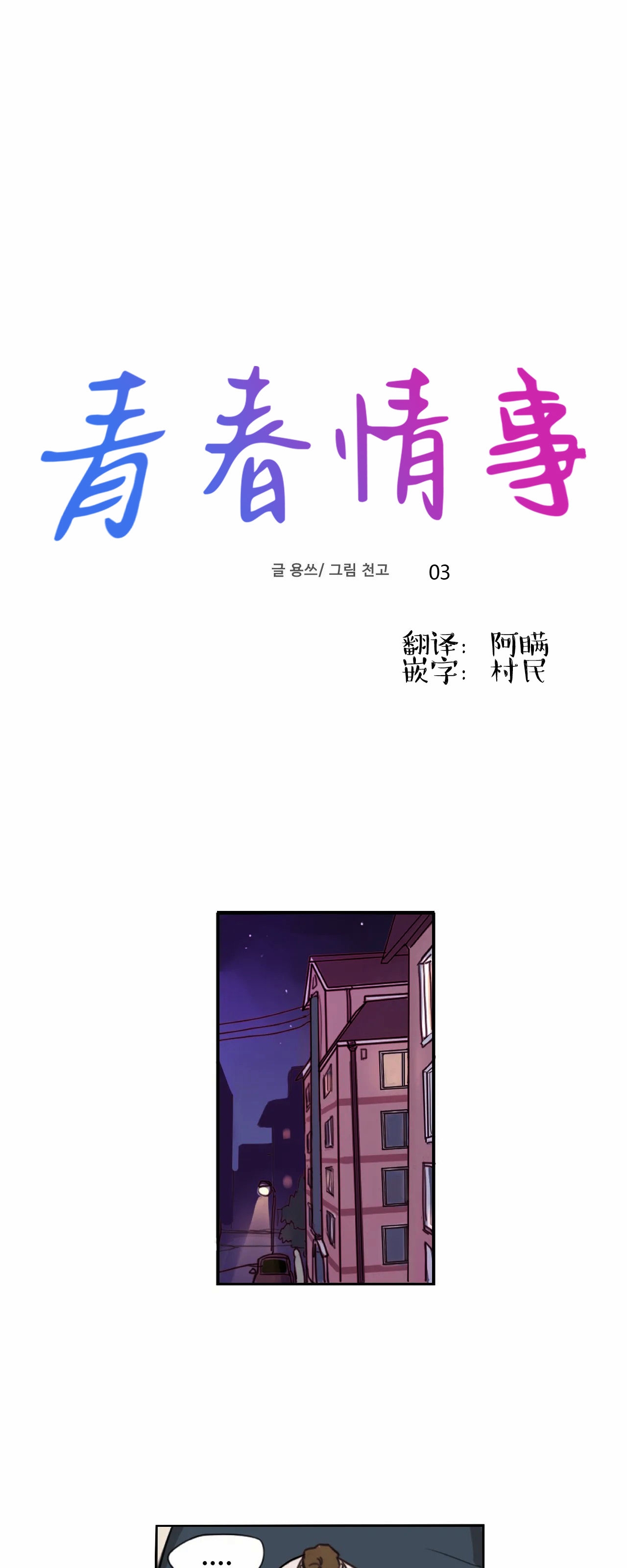 第03话4