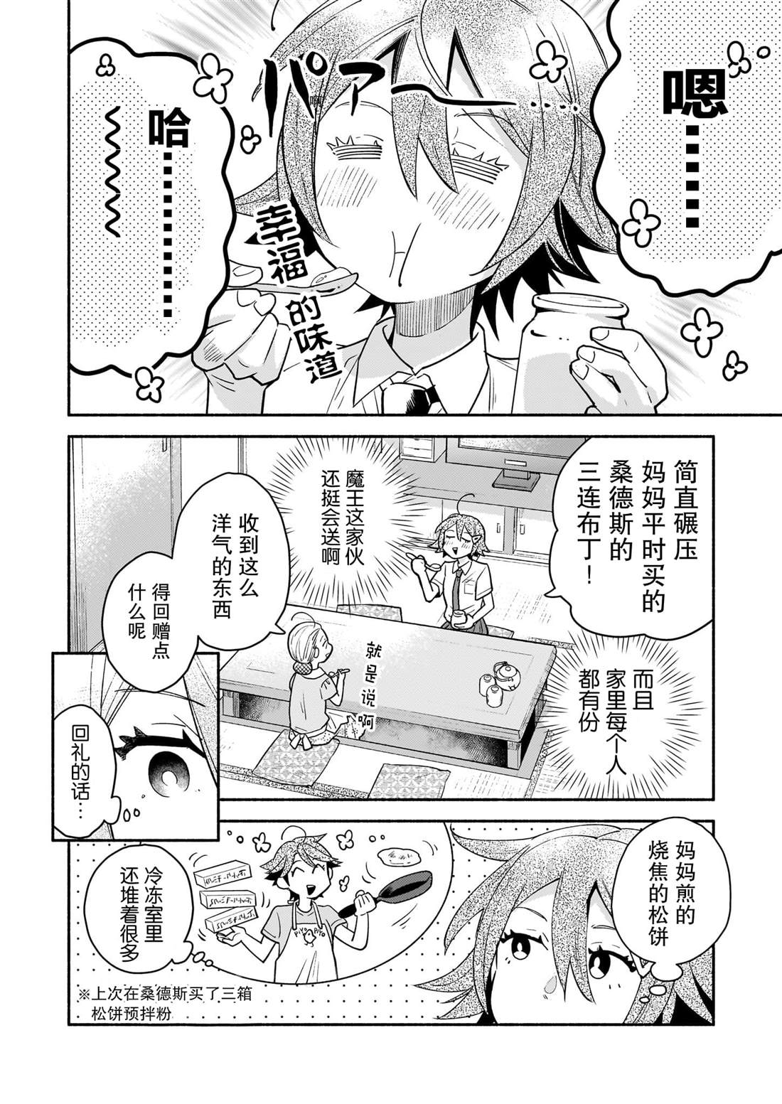 第3话3