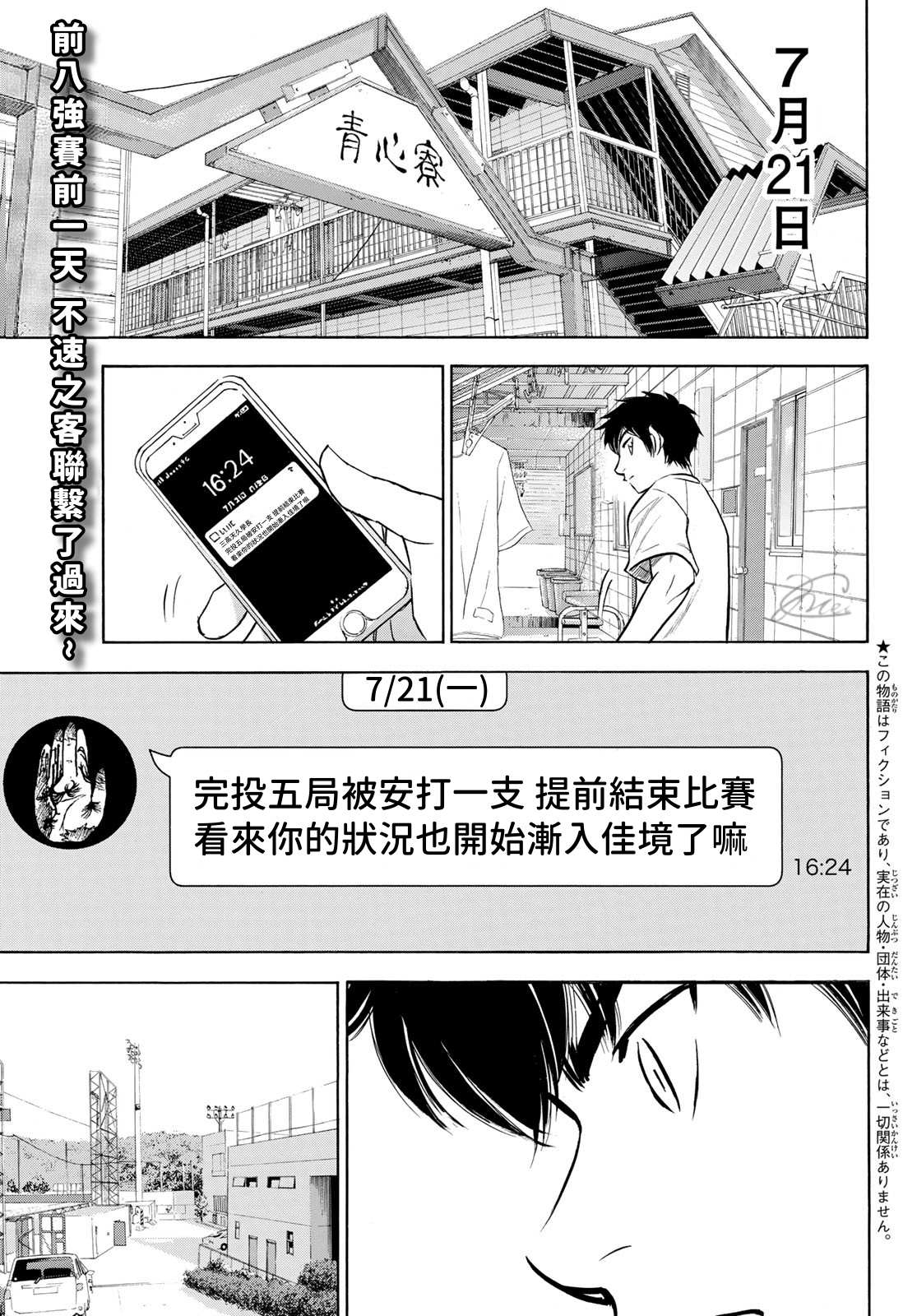 第2部199话 我们的明天0