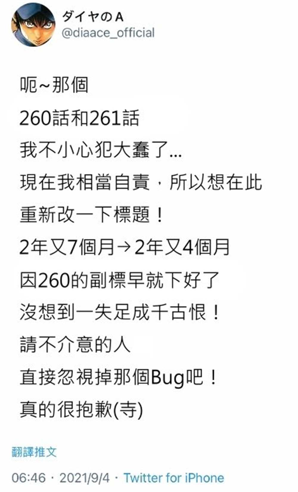 第二季第261话 2年又4个月0