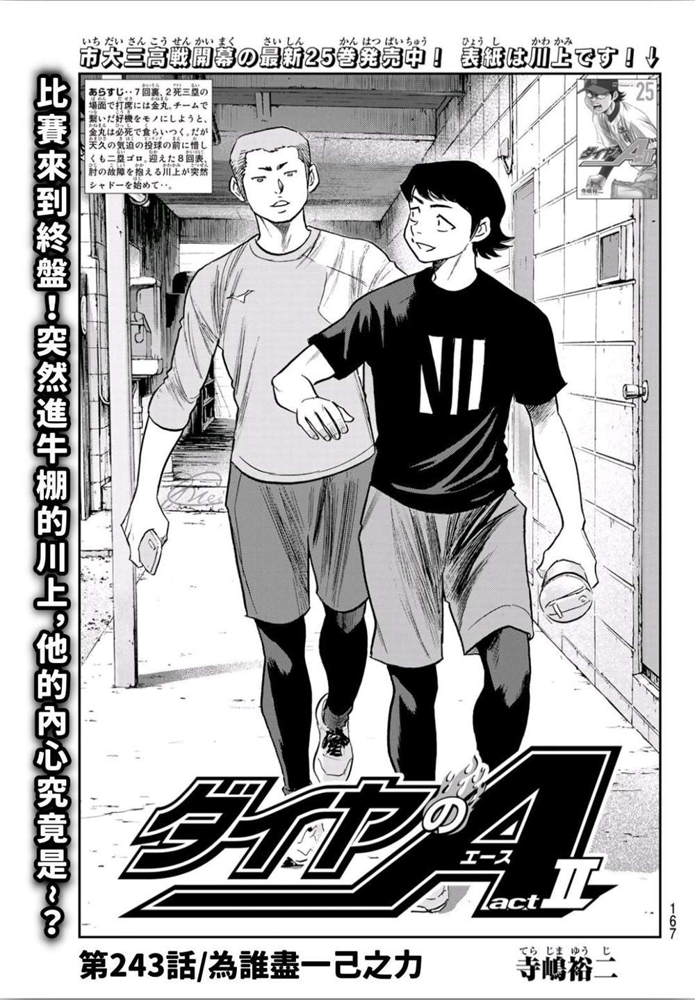 第2部243话 为谁尽一己之力0