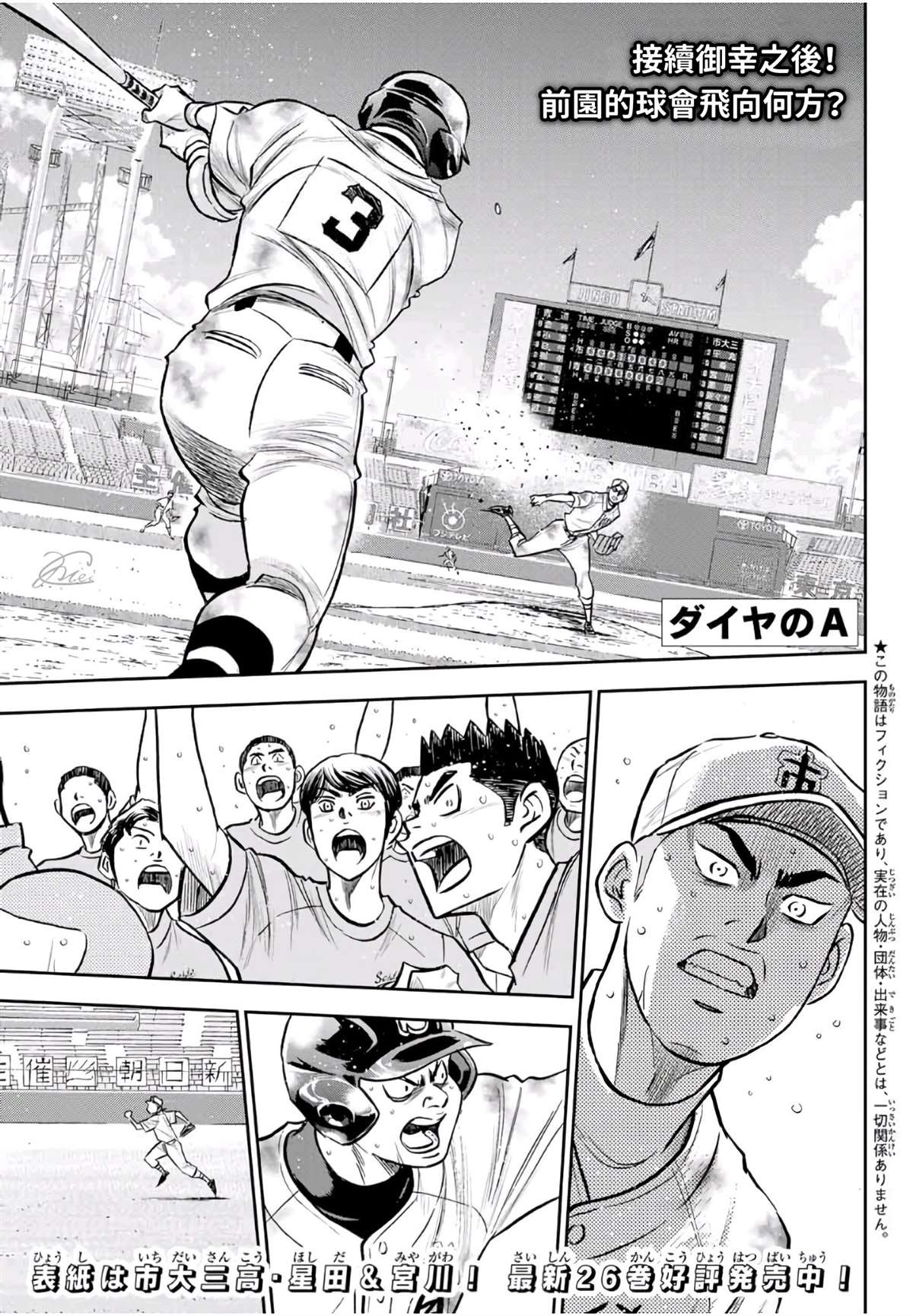 第2部 第250话 这不是梦0