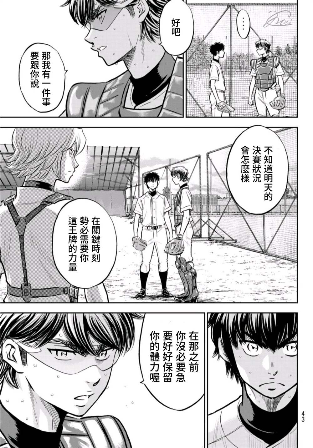 第二季第261话 2年又4个月3