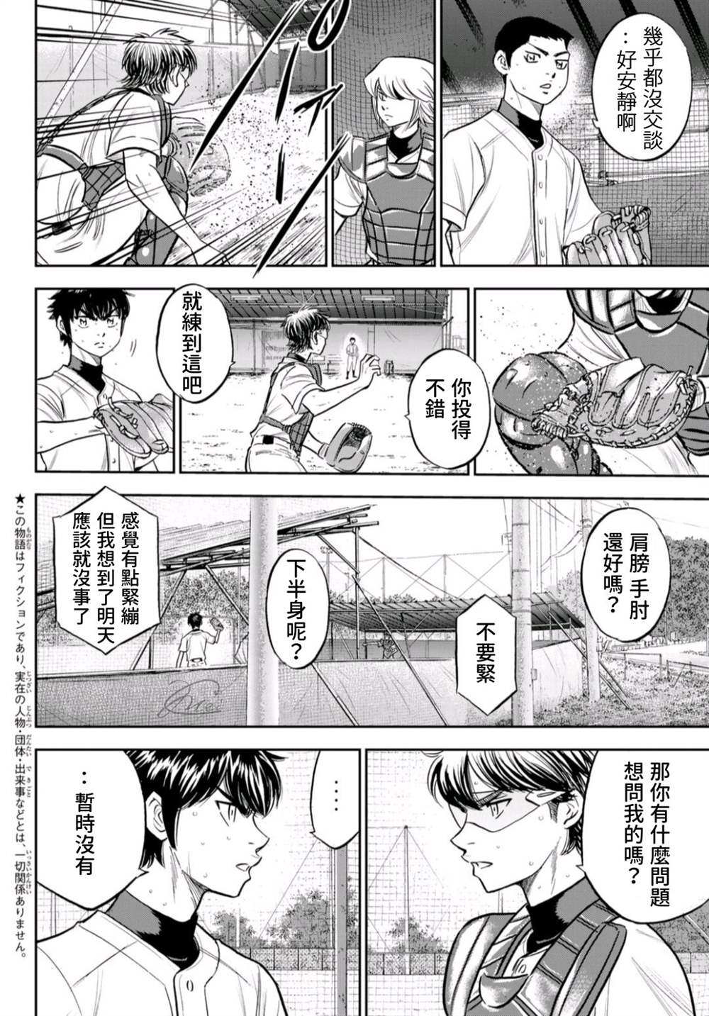 第二季第261话 2年又4个月2