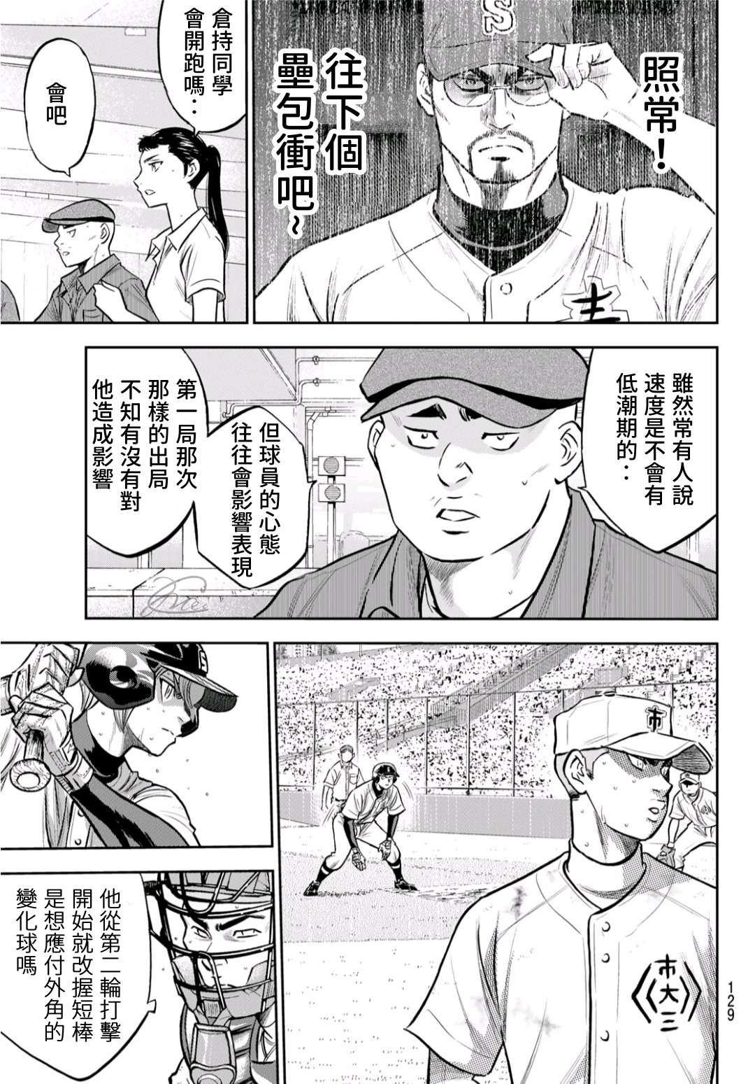 第2部 第246话 最强的1、2棒4