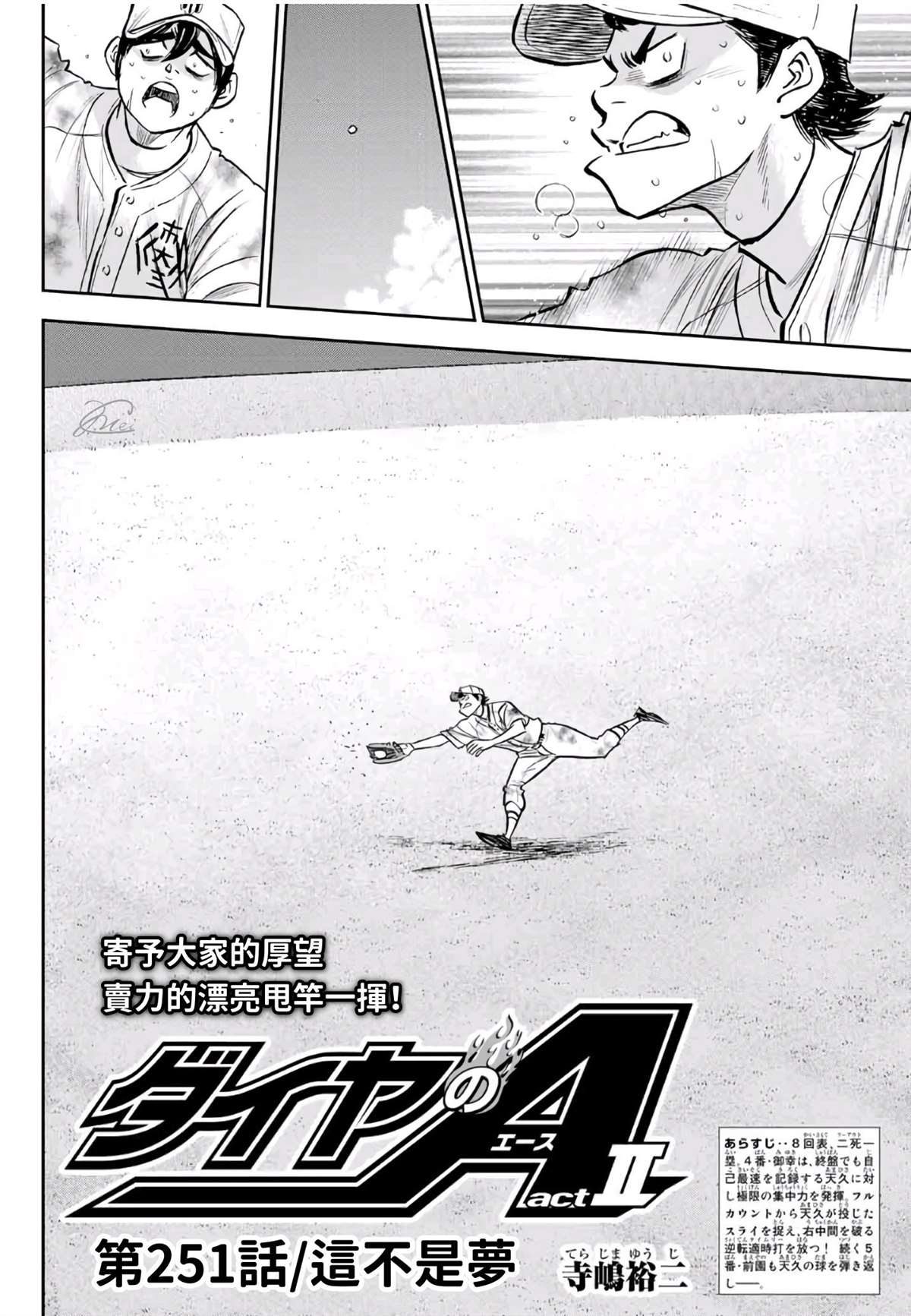 第2部 第250话 这不是梦1
