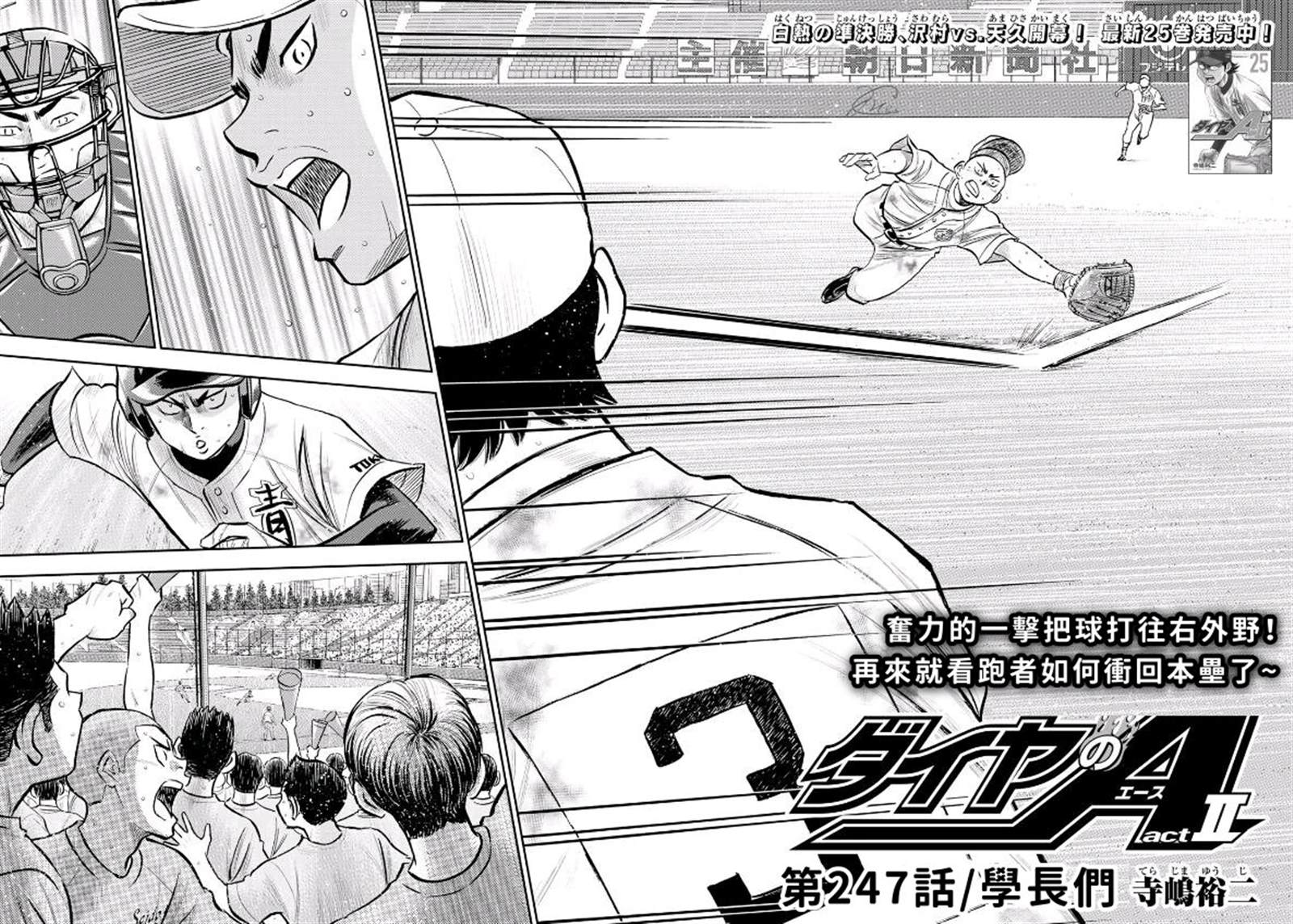 第2部 第247话 学长们1