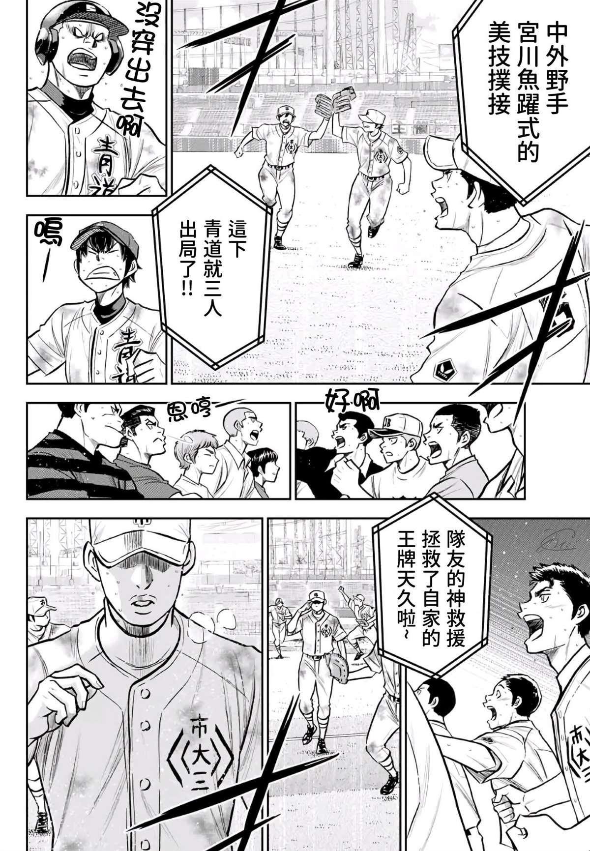 第2部 第250话 这不是梦3