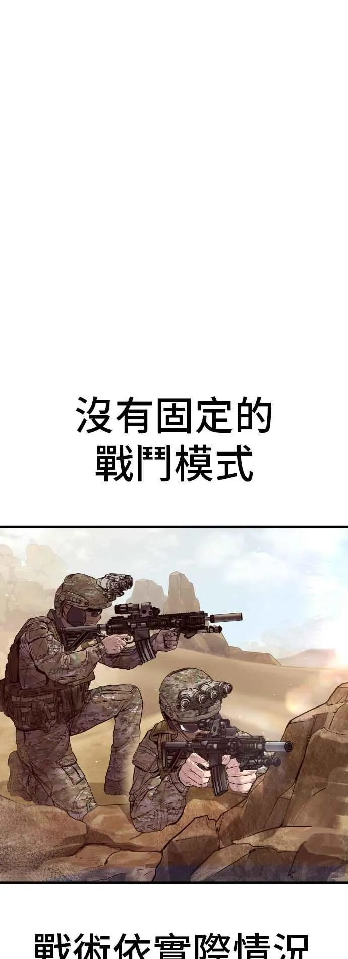 第126话 水獭一队的秘密部队(3)3