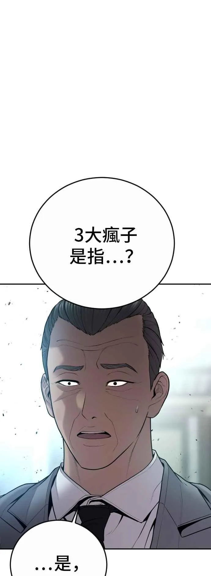 第106话 不纯正的血统3