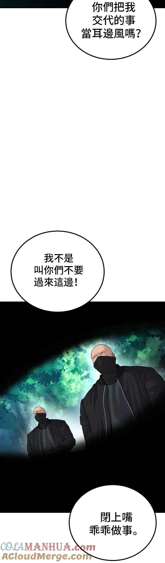 第75话 出了名的疯子4