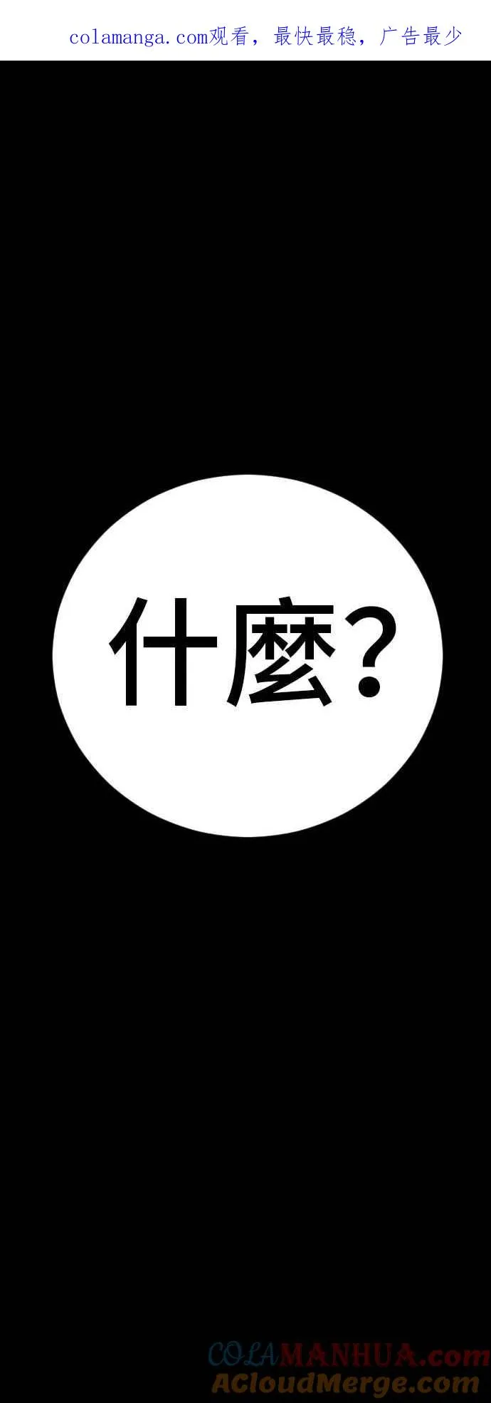 第115话 真挚部长0