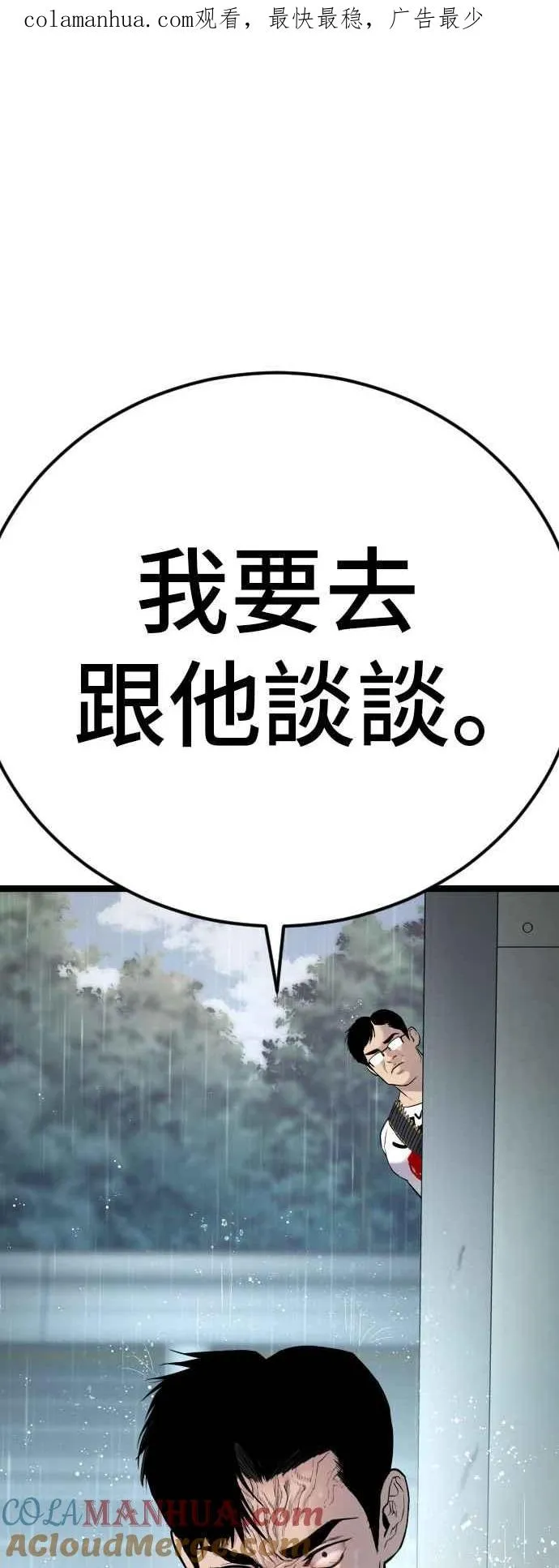 第29话 十分危险的面谈0