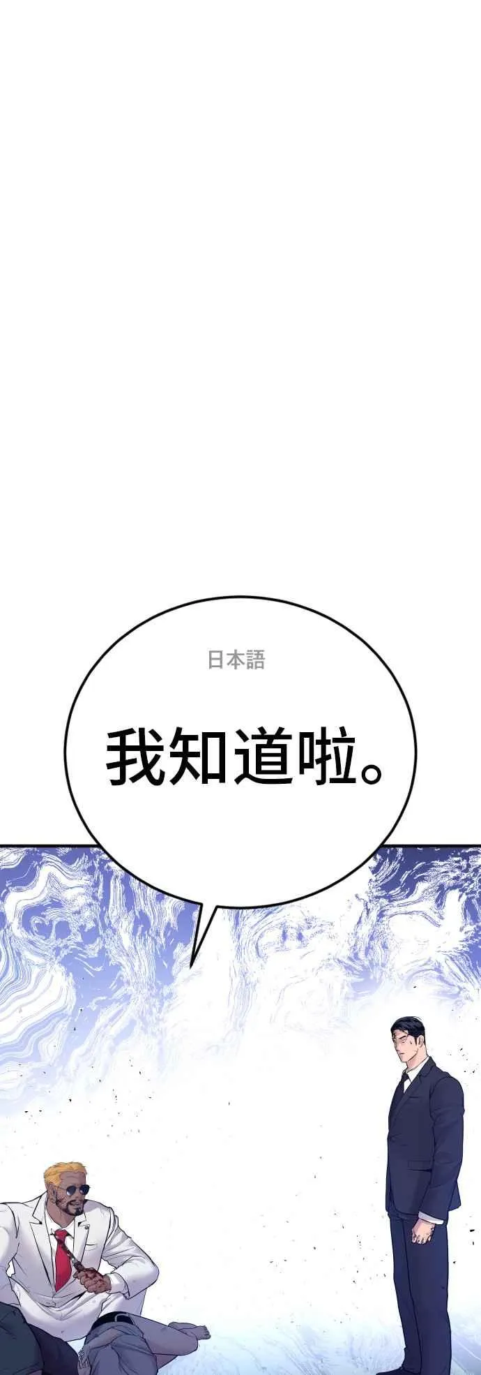 第60话 南室长 vs 京城会! [2_2]1