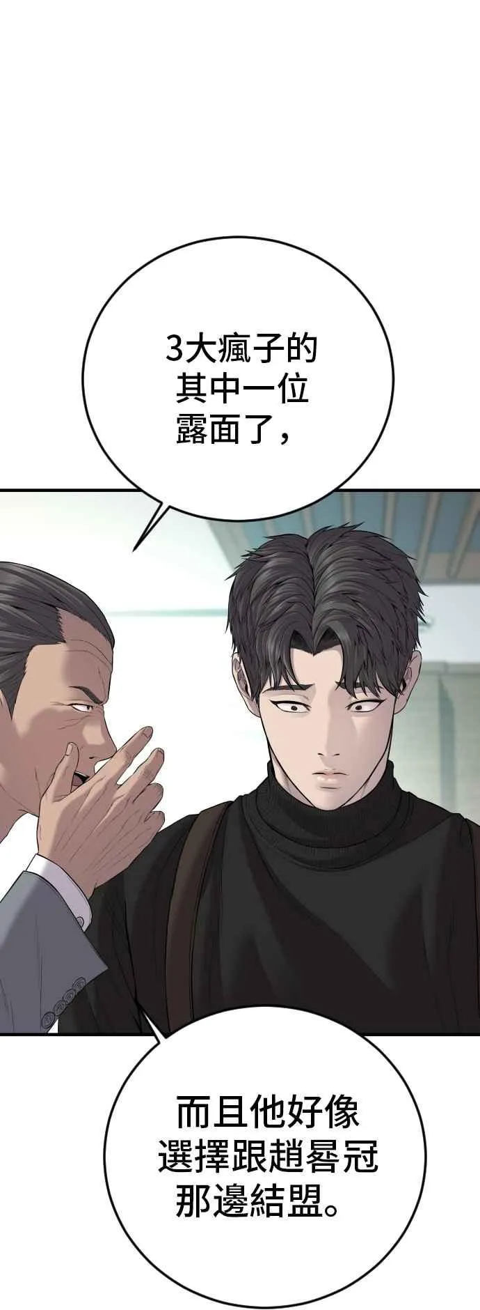 第106话 不纯正的血统2