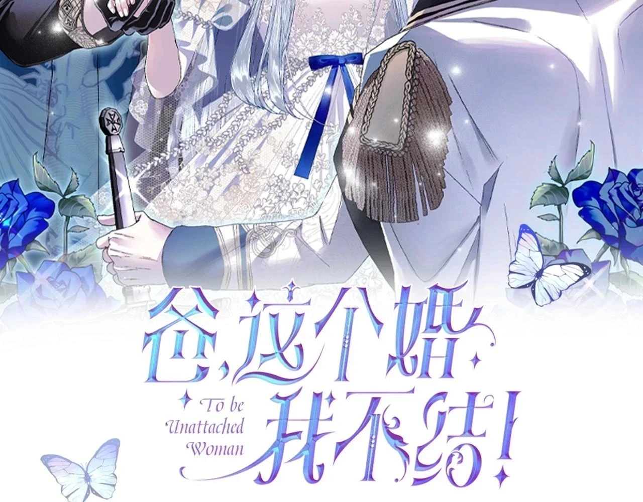 第93话 生日宴上求婚！1