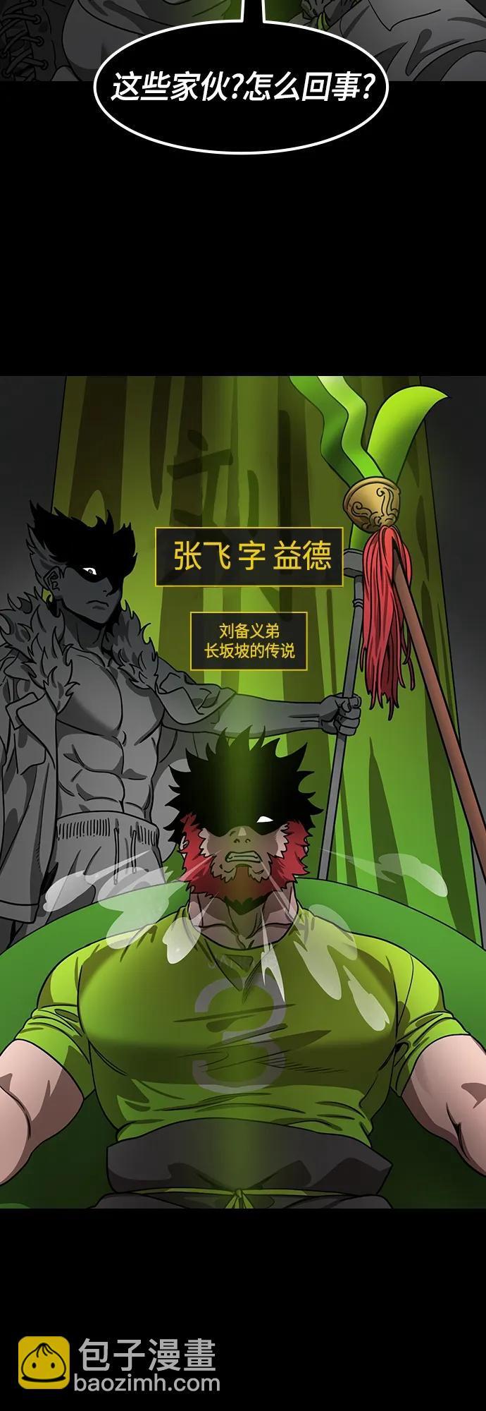 [第487话] 汉中王，刘备-起火的溪谷2