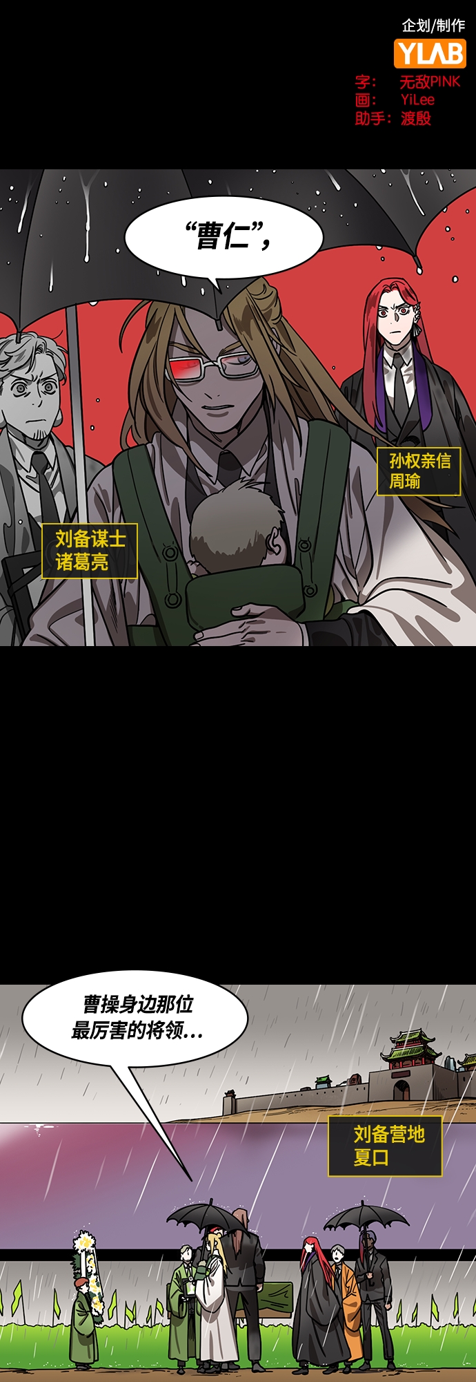 [第397话] 入蜀-鲁莽的周瑜（1） 诸葛亮流泪1