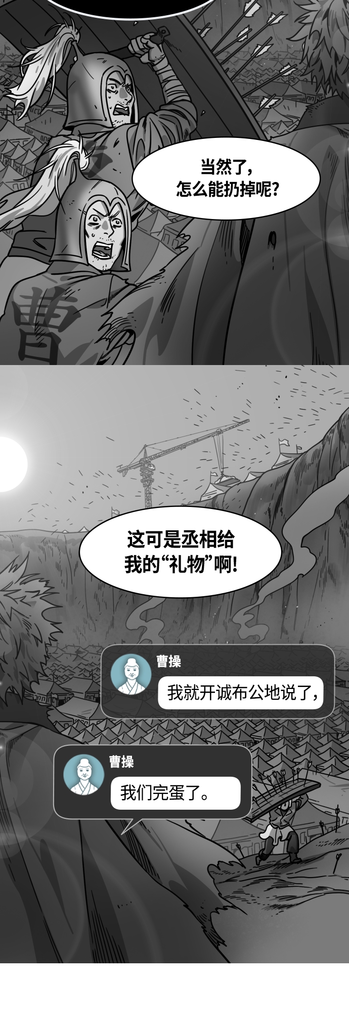 [第426话] 入蜀-空食盒（3）荀彧收到的礼物3