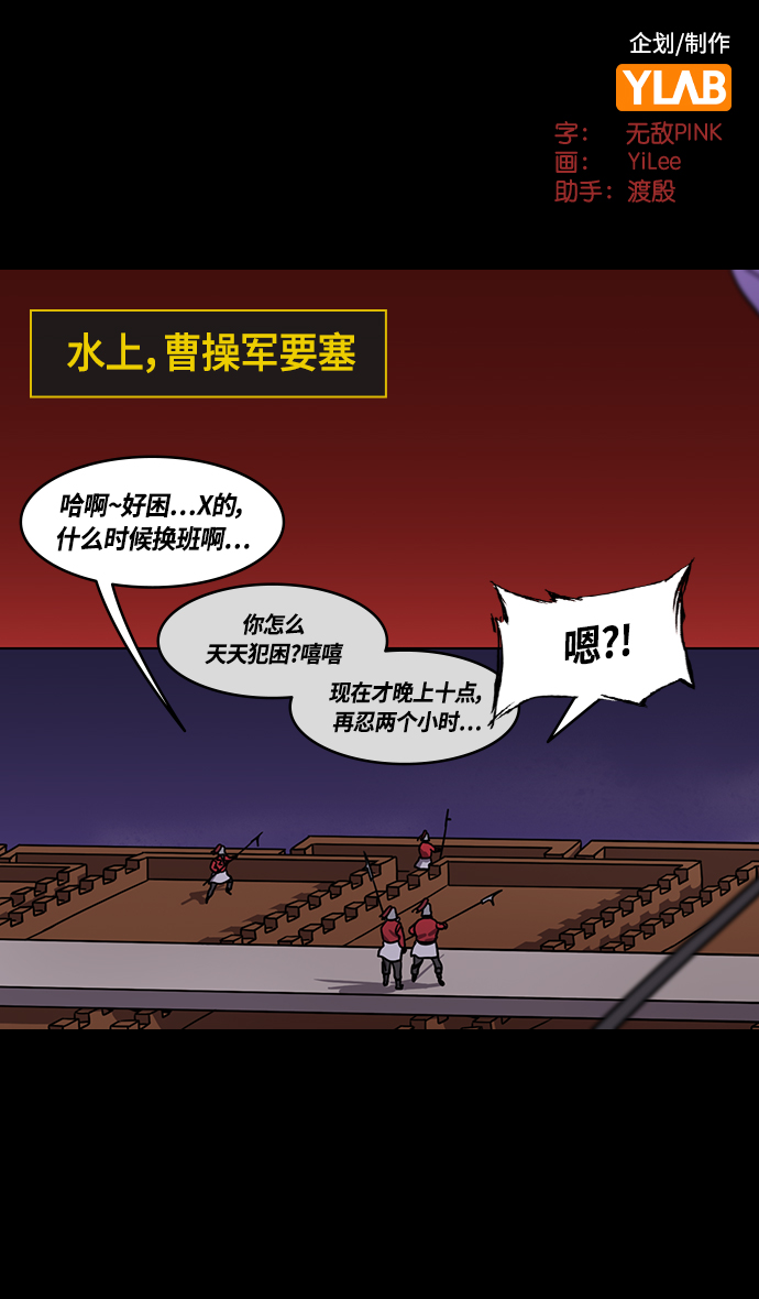 [第388话] 赤壁之战-火（7）着火的赤壁1