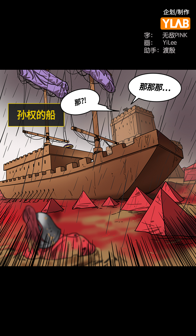 [第430话] 入蜀-孙权疯狂射箭1