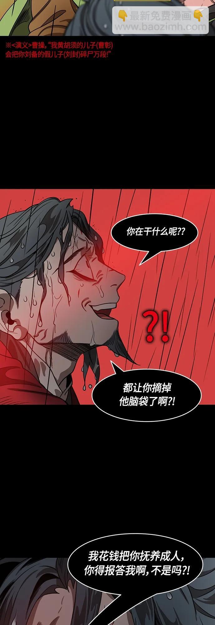 [第500话] 汉中王，刘备-“鸡排”2
