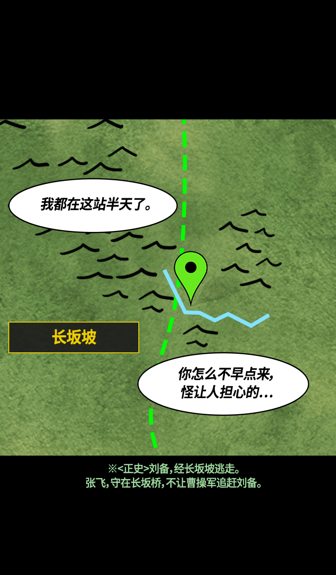 [第363话] 赤壁之战-守着长阪桥的张飞3
