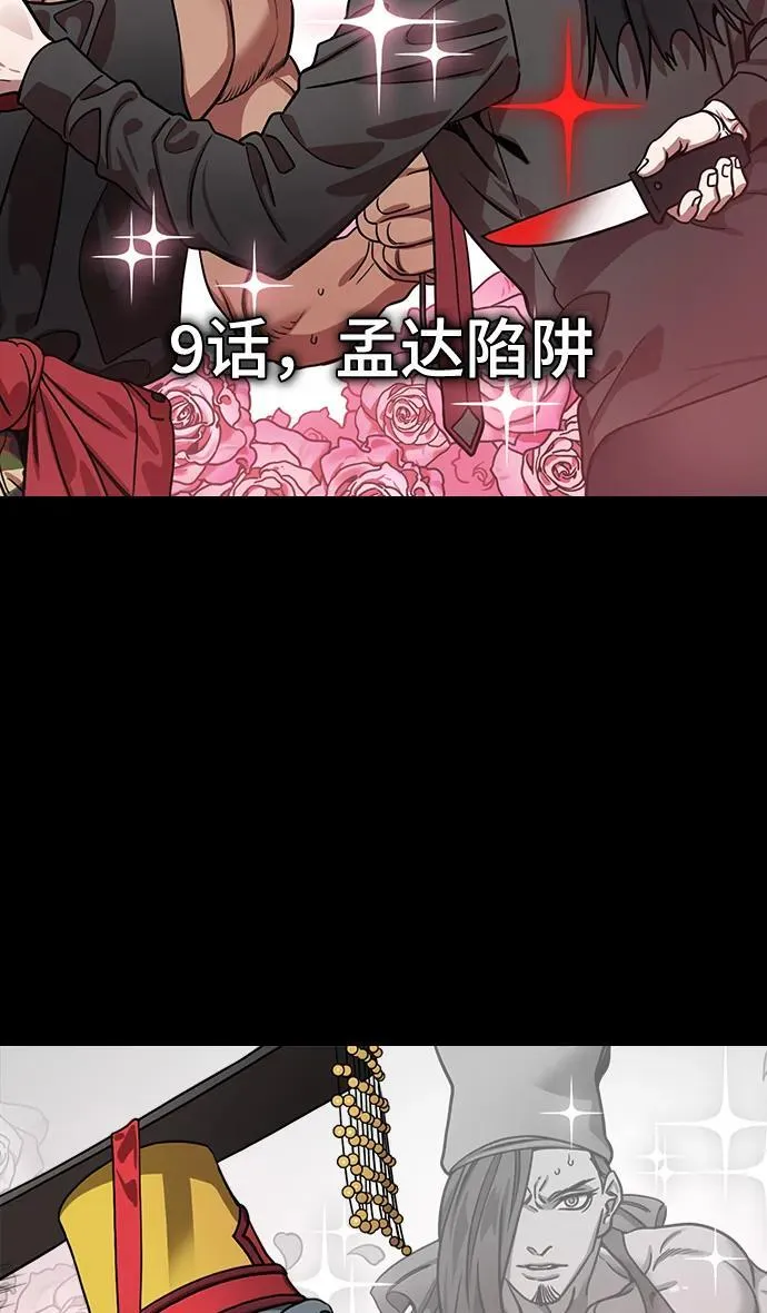 [第575话] 出师表和五丈原的星_09.孟达的陷阱4