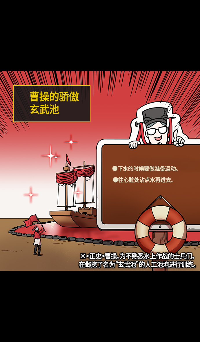 [第376话] 赤壁之战-周瑜喝醉3